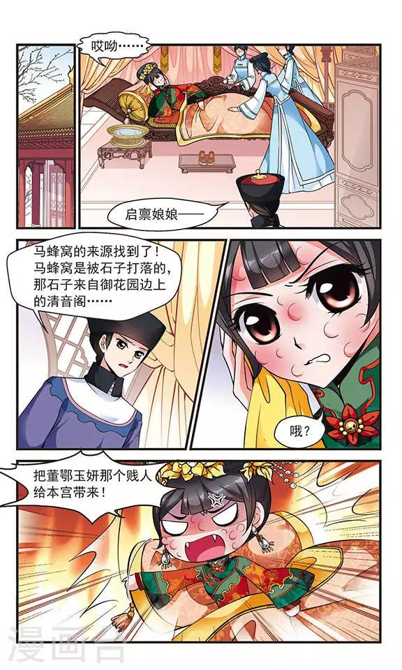 《妃夕妍雪》漫画最新章节第113话 山穷水尽2免费下拉式在线观看章节第【2】张图片