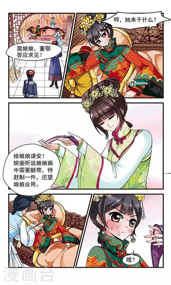 《妃夕妍雪》漫画最新章节第113话 山穷水尽2免费下拉式在线观看章节第【3】张图片