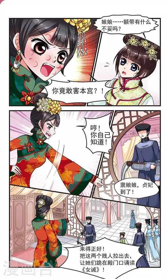 《妃夕妍雪》漫画最新章节第113话 山穷水尽2免费下拉式在线观看章节第【5】张图片