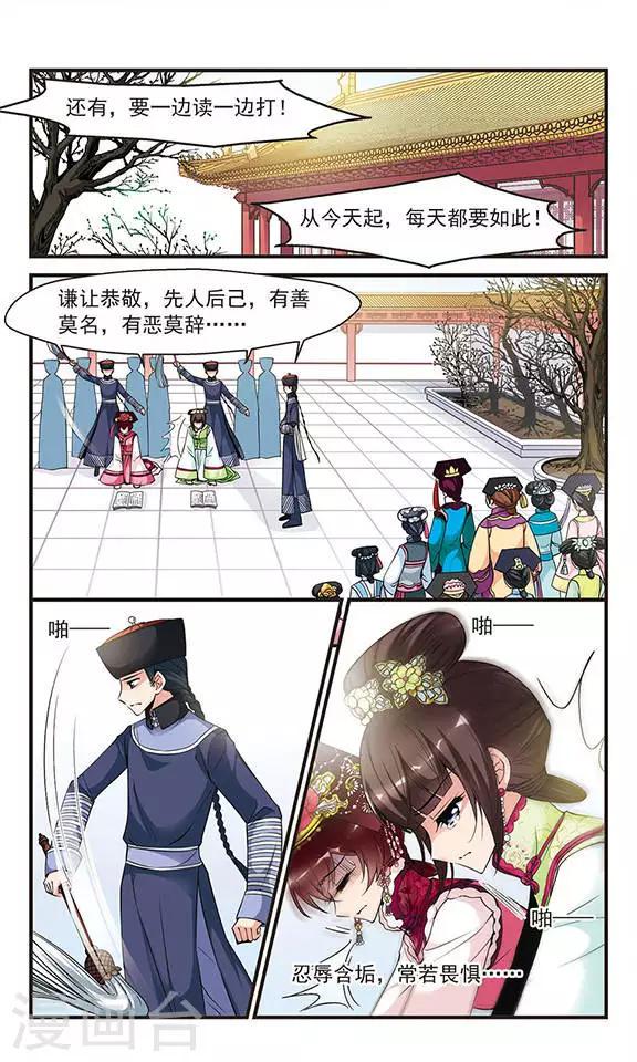 《妃夕妍雪》漫画最新章节第113话 山穷水尽2免费下拉式在线观看章节第【6】张图片