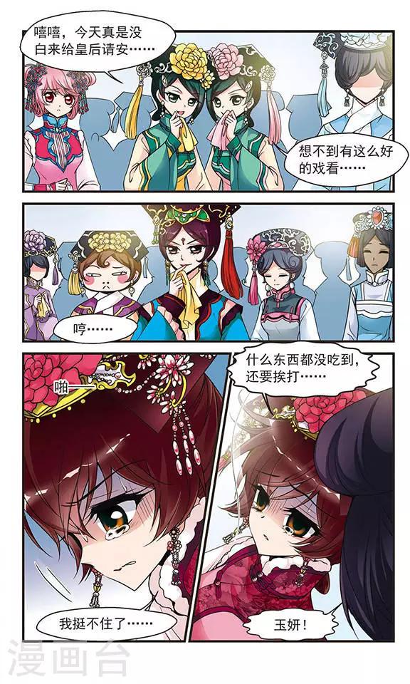 《妃夕妍雪》漫画最新章节第113话 山穷水尽2免费下拉式在线观看章节第【7】张图片