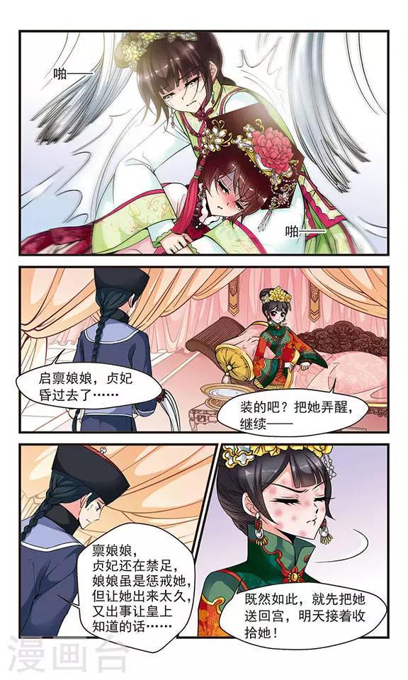 《妃夕妍雪》漫画最新章节第113话 山穷水尽2免费下拉式在线观看章节第【8】张图片