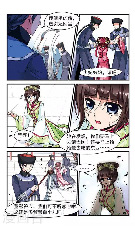 《妃夕妍雪》漫画最新章节第114话 山穷水尽3免费下拉式在线观看章节第【1】张图片