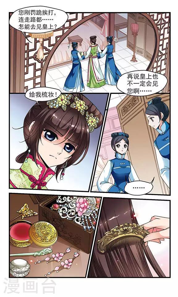 《妃夕妍雪》漫画最新章节第114话 山穷水尽3免费下拉式在线观看章节第【3】张图片