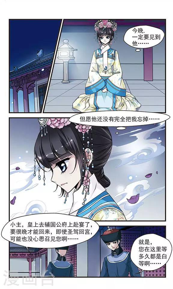 《妃夕妍雪》漫画最新章节第114话 山穷水尽3免费下拉式在线观看章节第【5】张图片