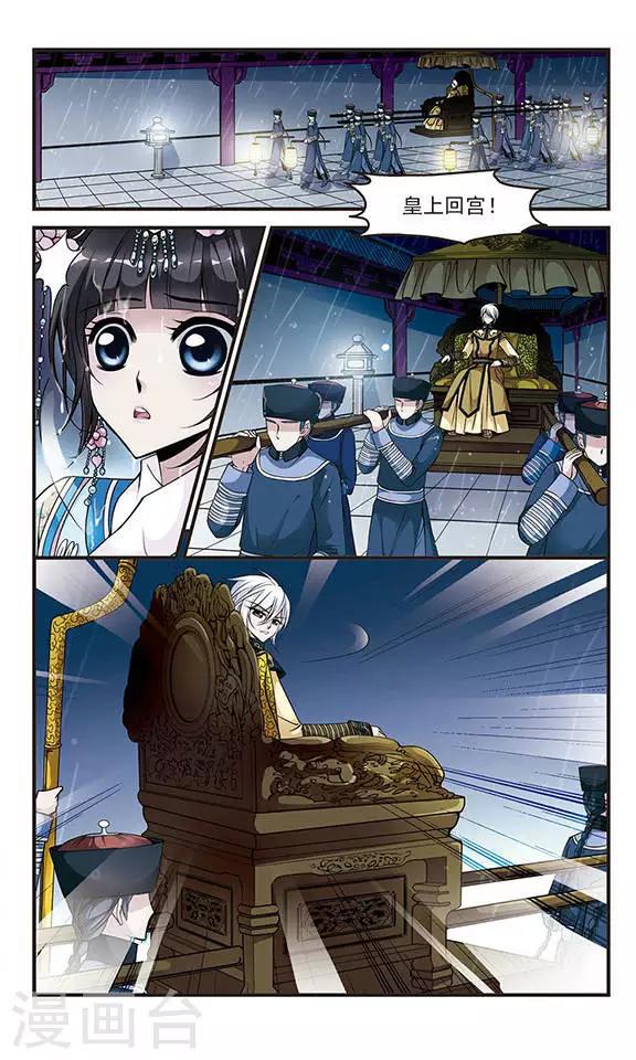 《妃夕妍雪》漫画最新章节第114话 山穷水尽3免费下拉式在线观看章节第【7】张图片