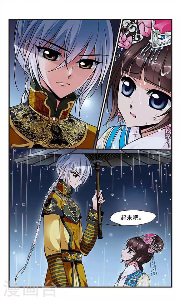 《妃夕妍雪》漫画最新章节第115话 夜半私语1免费下拉式在线观看章节第【4】张图片