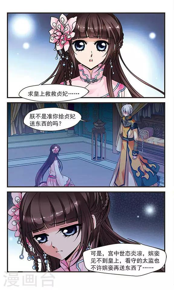 《妃夕妍雪》漫画最新章节第115话 夜半私语1免费下拉式在线观看章节第【7】张图片