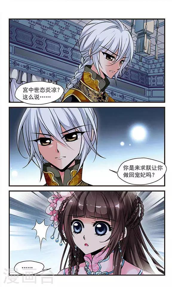 《妃夕妍雪》漫画最新章节第116话 夜半私语2免费下拉式在线观看章节第【1】张图片