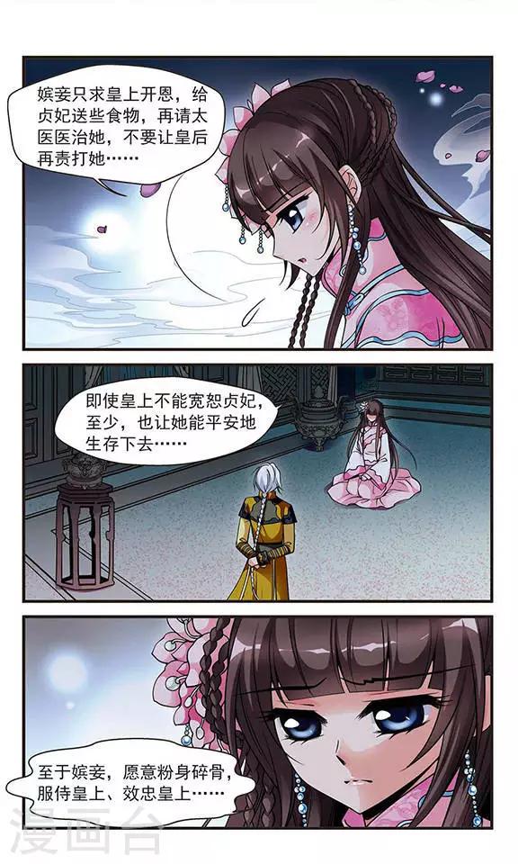 《妃夕妍雪》漫画最新章节第116话 夜半私语2免费下拉式在线观看章节第【2】张图片