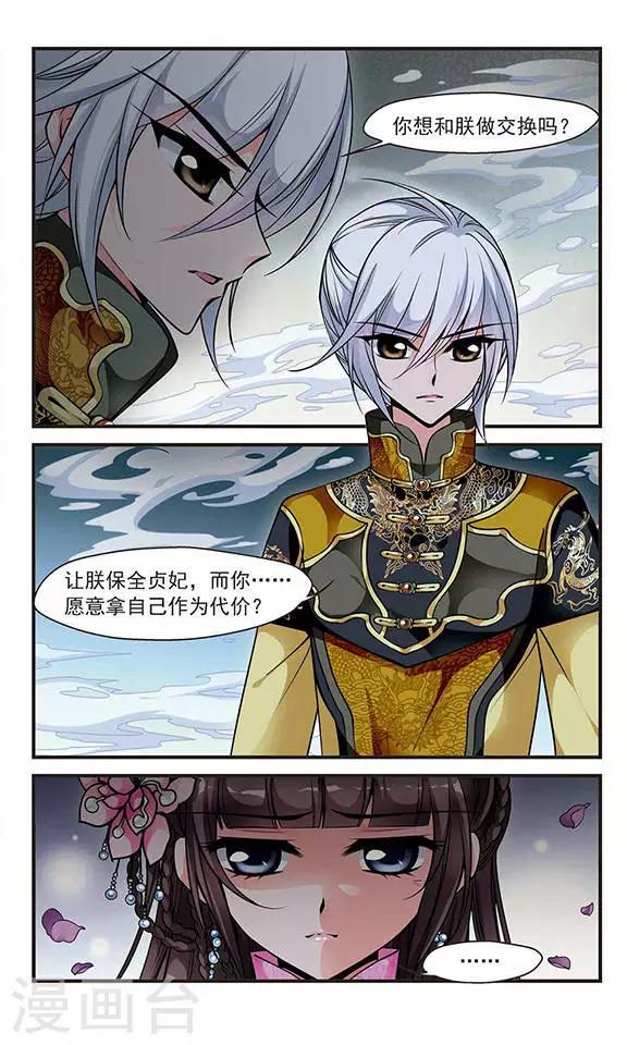 《妃夕妍雪》漫画最新章节第116话 夜半私语2免费下拉式在线观看章节第【3】张图片