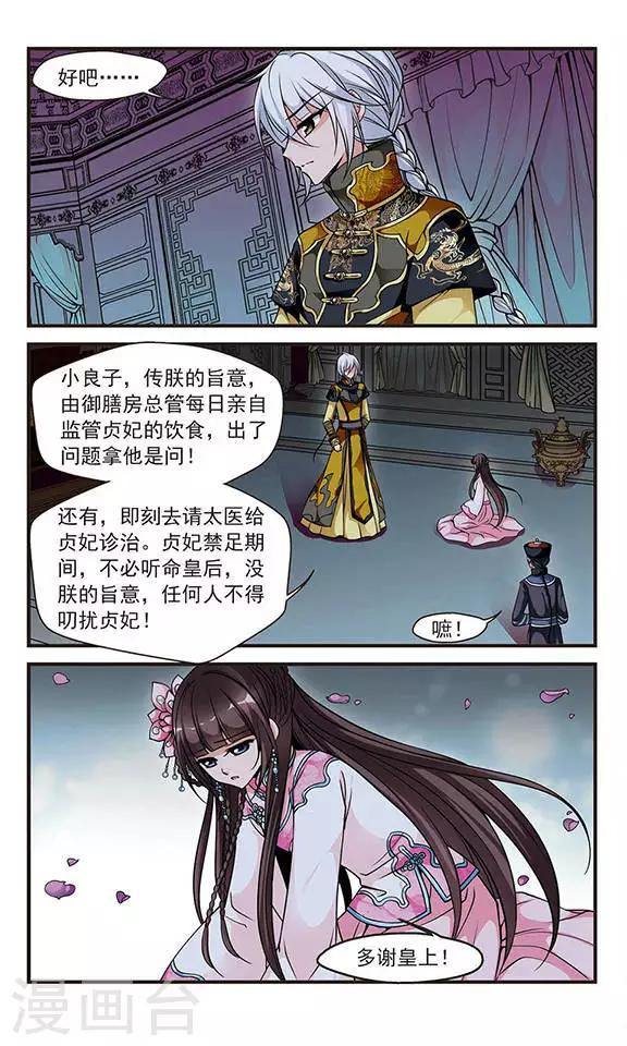 《妃夕妍雪》漫画最新章节第116话 夜半私语2免费下拉式在线观看章节第【4】张图片