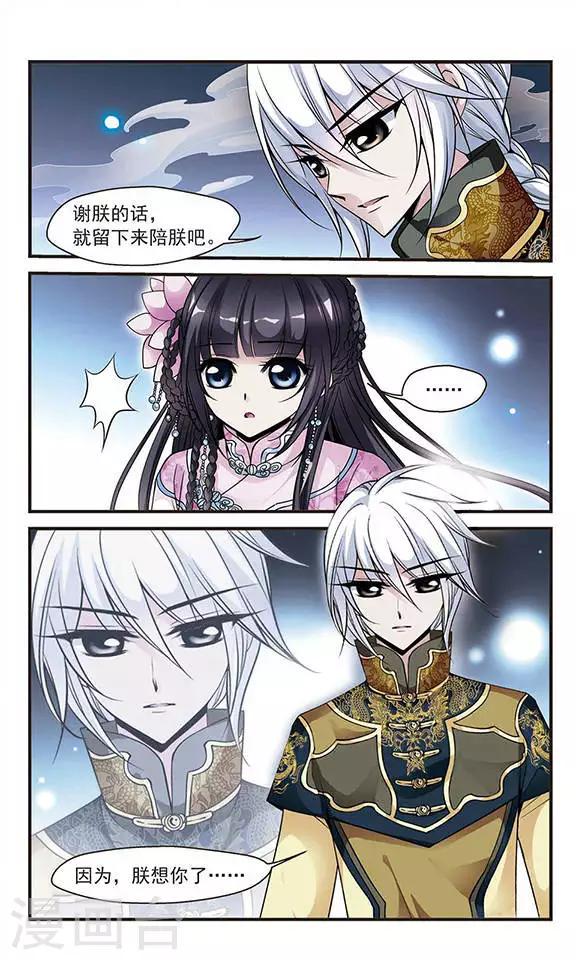 《妃夕妍雪》漫画最新章节第116话 夜半私语2免费下拉式在线观看章节第【5】张图片