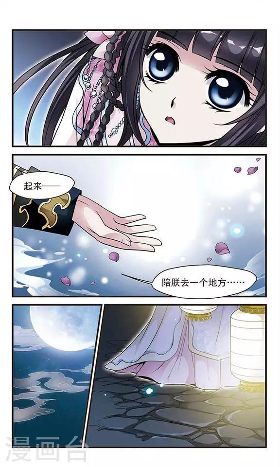 《妃夕妍雪》漫画最新章节第116话 夜半私语2免费下拉式在线观看章节第【6】张图片