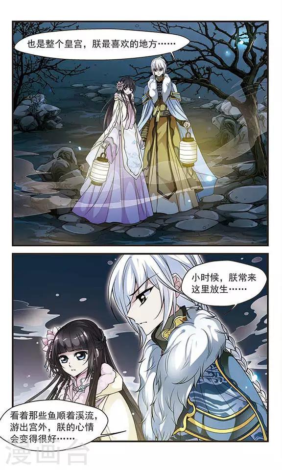 《妃夕妍雪》漫画最新章节第116话 夜半私语2免费下拉式在线观看章节第【8】张图片