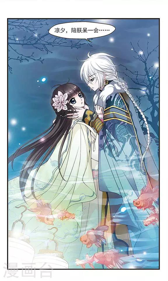 《妃夕妍雪》漫画最新章节第117话 夜半私语3免费下拉式在线观看章节第【2】张图片