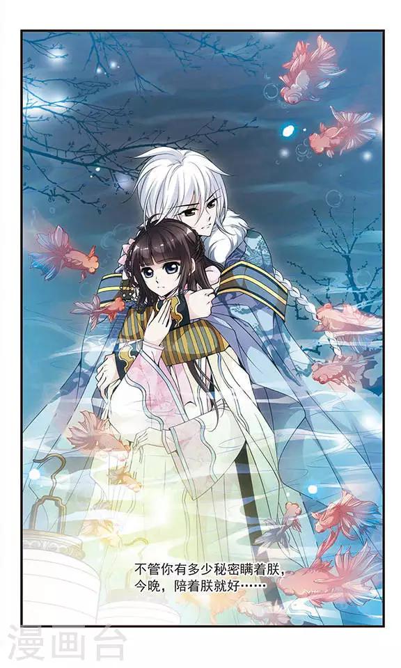 《妃夕妍雪》漫画最新章节第117话 夜半私语3免费下拉式在线观看章节第【3】张图片