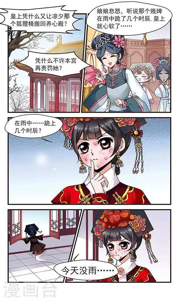 《妃夕妍雪》漫画最新章节第117话 夜半私语3免费下拉式在线观看章节第【4】张图片