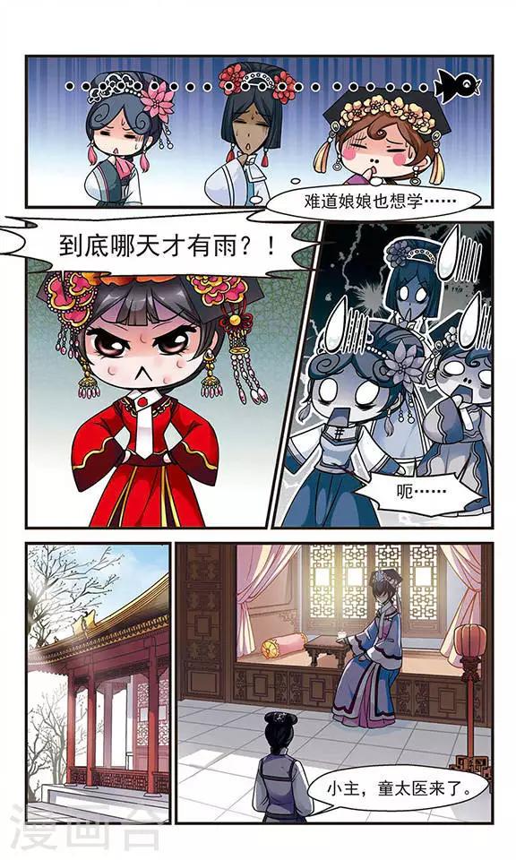 《妃夕妍雪》漫画最新章节第117话 夜半私语3免费下拉式在线观看章节第【5】张图片