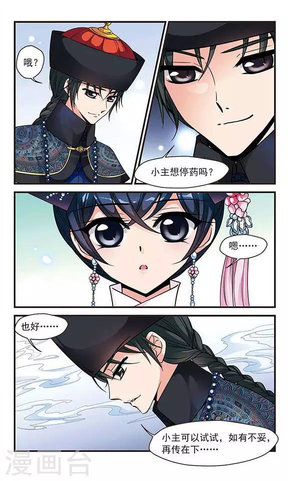 《妃夕妍雪》漫画最新章节第117话 夜半私语3免费下拉式在线观看章节第【7】张图片