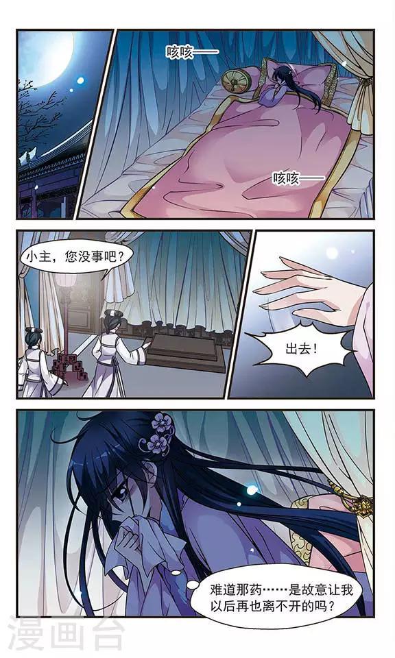 《妃夕妍雪》漫画最新章节第117话 夜半私语3免费下拉式在线观看章节第【8】张图片