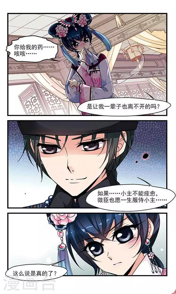 《妃夕妍雪》漫画最新章节第118话 佟佳念雪1免费下拉式在线观看章节第【3】张图片