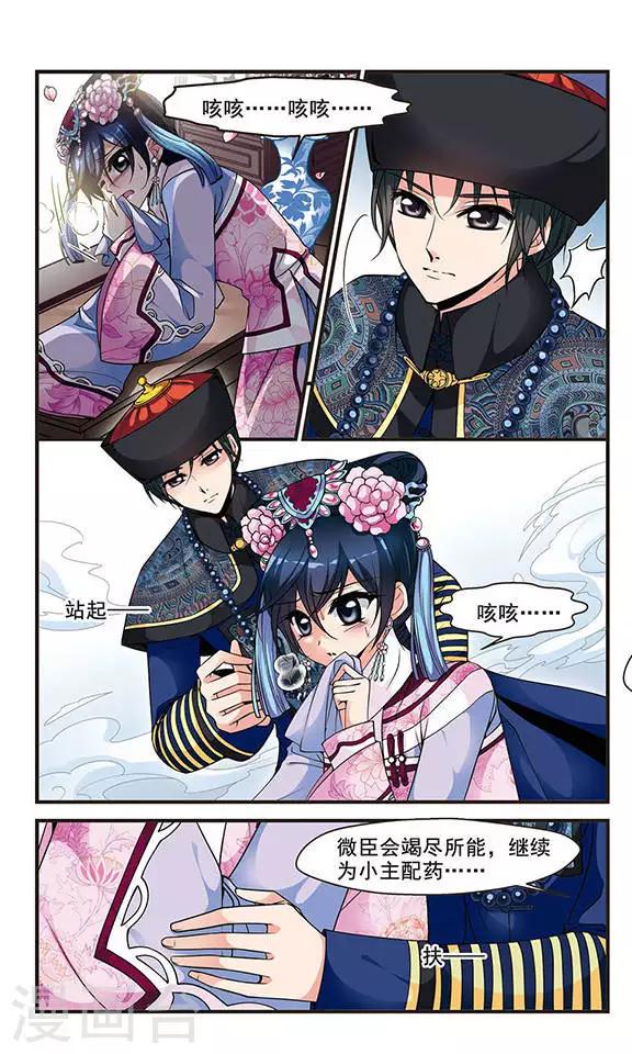 《妃夕妍雪》漫画最新章节第118话 佟佳念雪1免费下拉式在线观看章节第【4】张图片