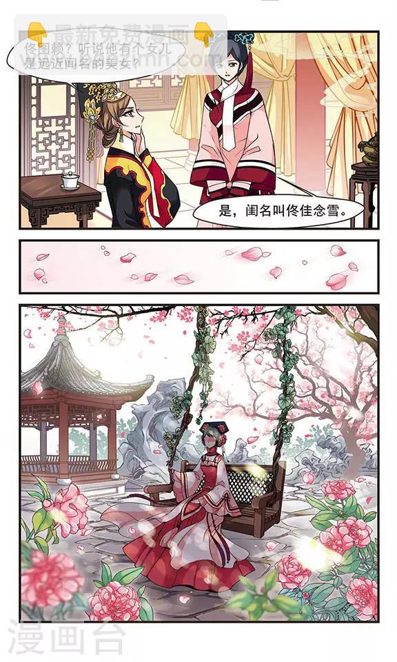 《妃夕妍雪》漫画最新章节第118话 佟佳念雪1免费下拉式在线观看章节第【7】张图片