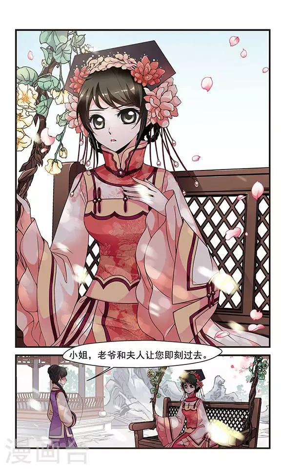 《妃夕妍雪》漫画最新章节第119话 佟佳念雪2免费下拉式在线观看章节第【1】张图片