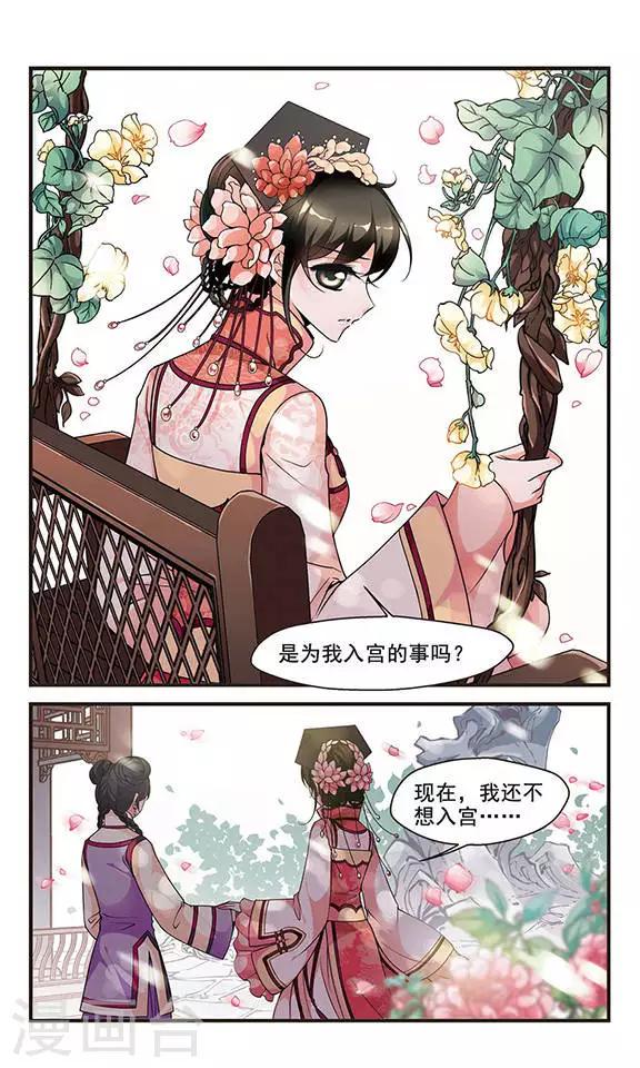 《妃夕妍雪》漫画最新章节第119话 佟佳念雪2免费下拉式在线观看章节第【2】张图片