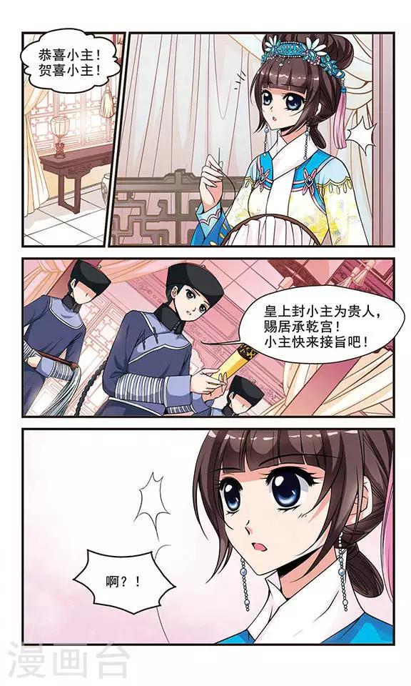 《妃夕妍雪》漫画最新章节第119话 佟佳念雪2免费下拉式在线观看章节第【7】张图片