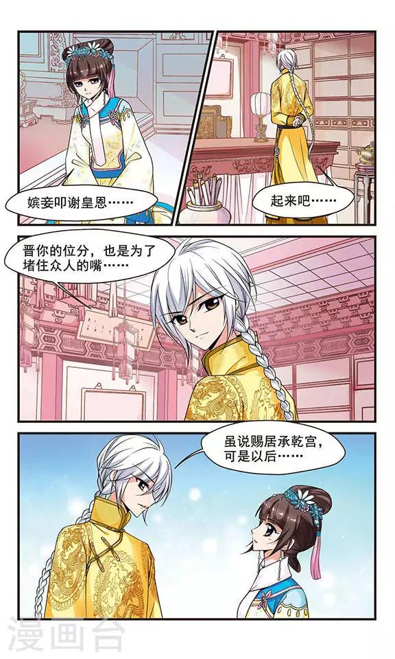 《妃夕妍雪》漫画最新章节第119话 佟佳念雪2免费下拉式在线观看章节第【8】张图片