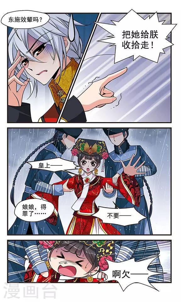 《妃夕妍雪》漫画最新章节第120话 佟佳念雪3免费下拉式在线观看章节第【4】张图片