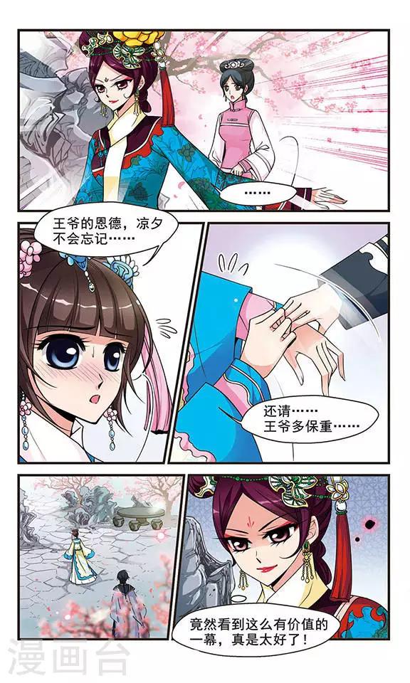 《妃夕妍雪》漫画最新章节第120话 佟佳念雪3免费下拉式在线观看章节第【8】张图片