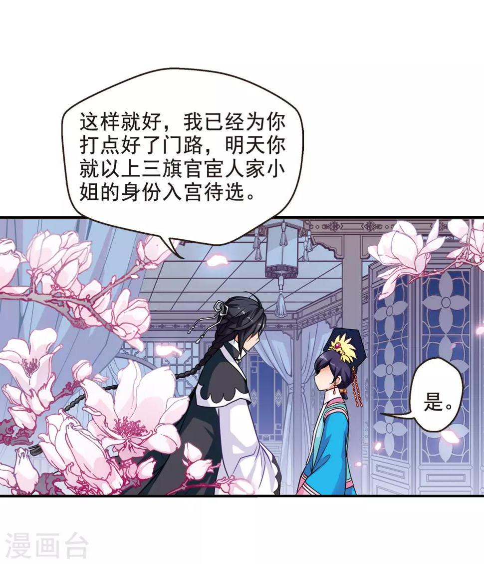 《妃夕妍雪》漫画最新章节第13话 选秀女(1)2免费下拉式在线观看章节第【12】张图片