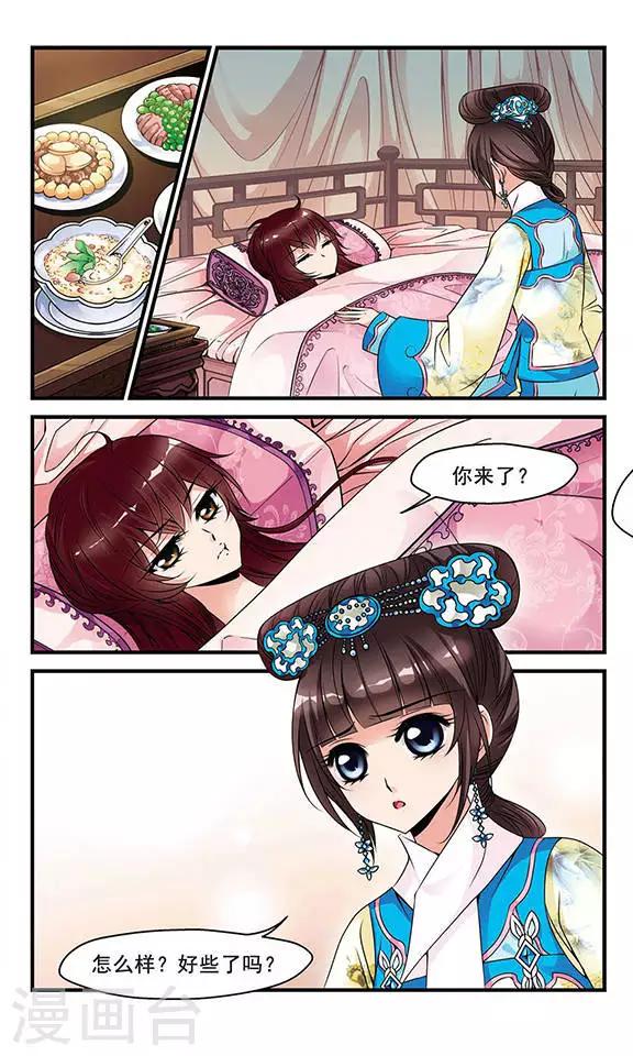 《妃夕妍雪》漫画最新章节第121话 花馔1免费下拉式在线观看章节第【2】张图片