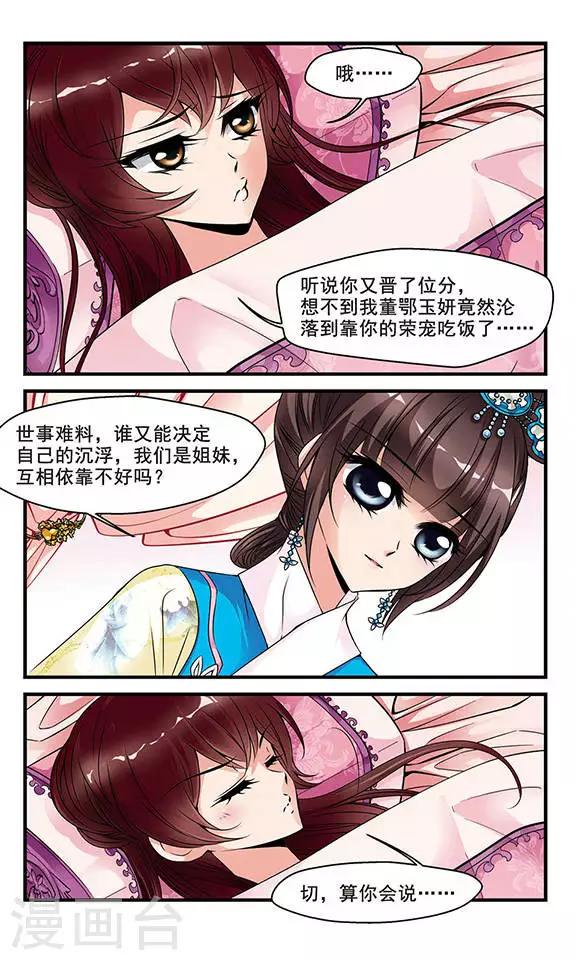 《妃夕妍雪》漫画最新章节第121话 花馔1免费下拉式在线观看章节第【3】张图片