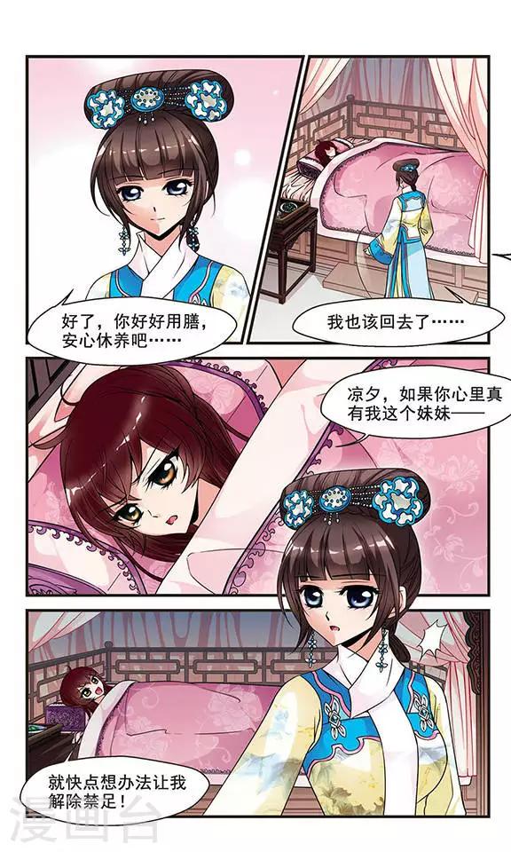 《妃夕妍雪》漫画最新章节第121话 花馔1免费下拉式在线观看章节第【4】张图片