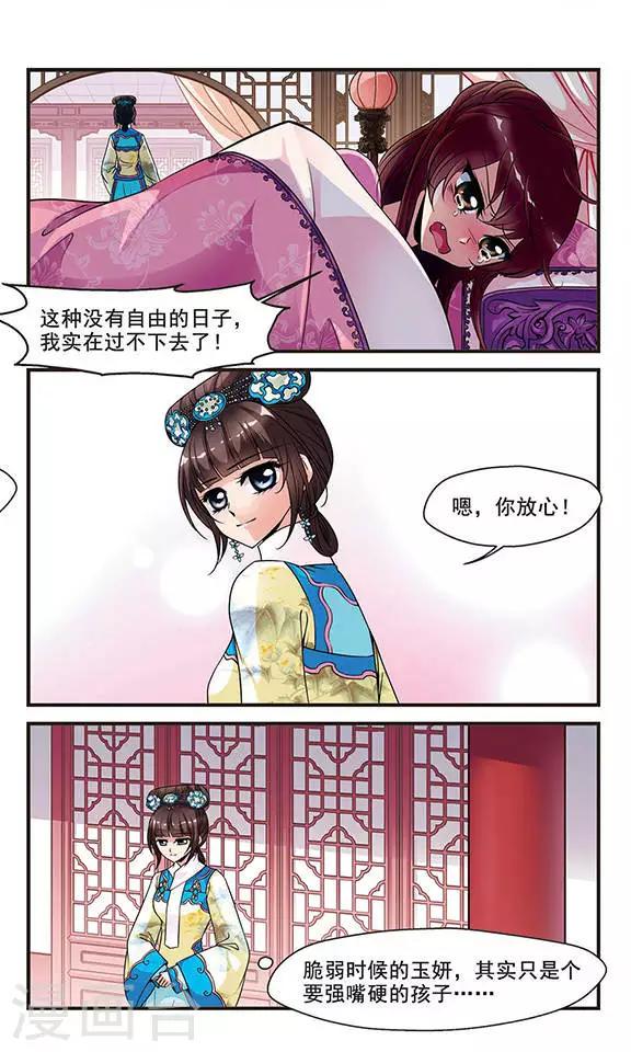 《妃夕妍雪》漫画最新章节第121话 花馔1免费下拉式在线观看章节第【5】张图片