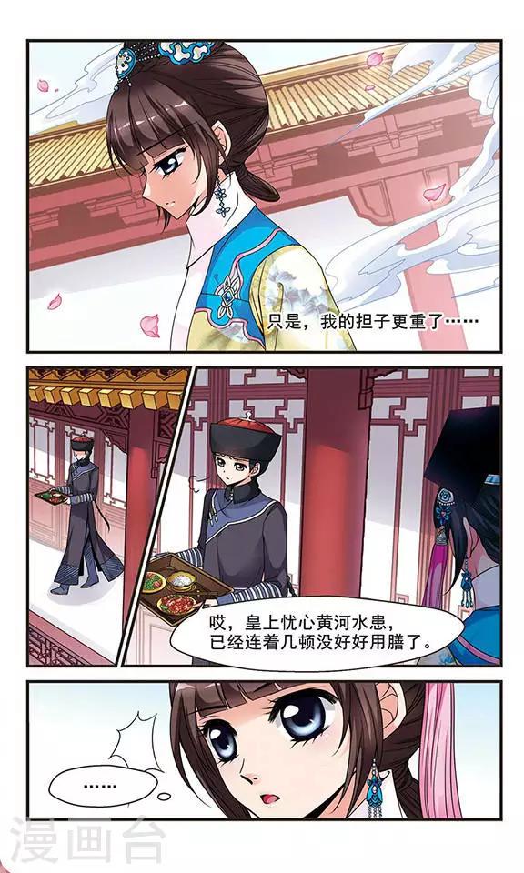 《妃夕妍雪》漫画最新章节第121话 花馔1免费下拉式在线观看章节第【6】张图片