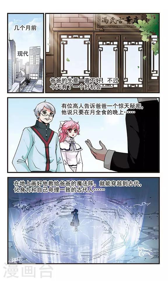 《妃夕妍雪》漫画最新章节第122话 花馔2免费下拉式在线观看章节第【8】张图片