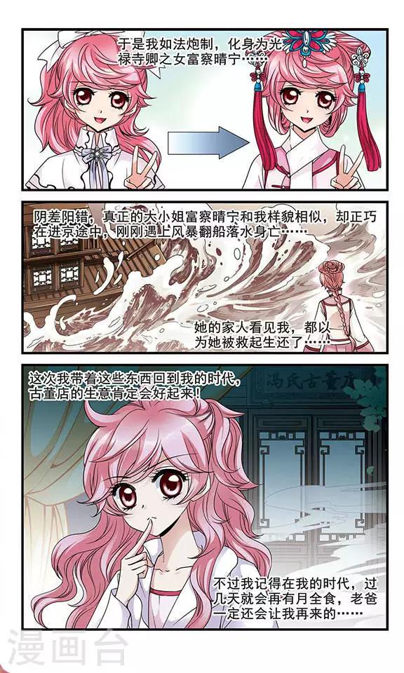 《妃夕妍雪》漫画最新章节第123话 月食之夜1免费下拉式在线观看章节第【2】张图片