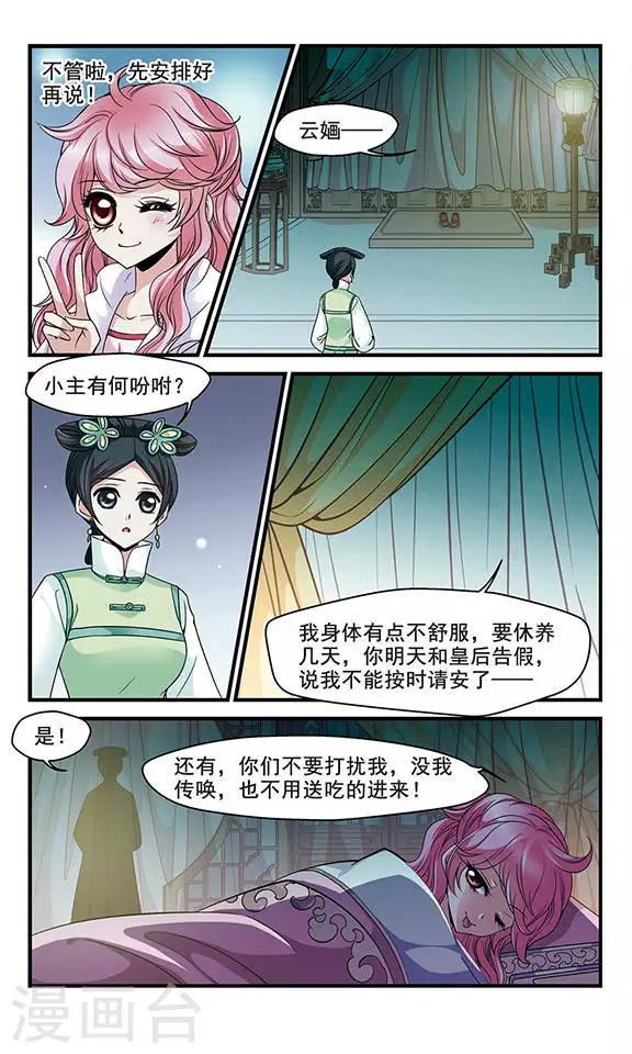 《妃夕妍雪》漫画最新章节第123话 月食之夜1免费下拉式在线观看章节第【3】张图片