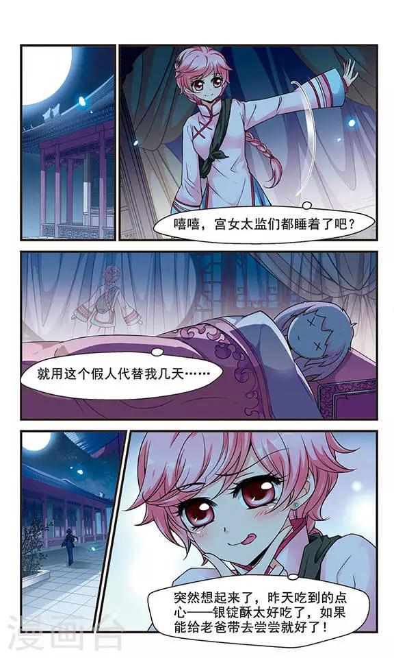 《妃夕妍雪》漫画最新章节第123话 月食之夜1免费下拉式在线观看章节第【4】张图片