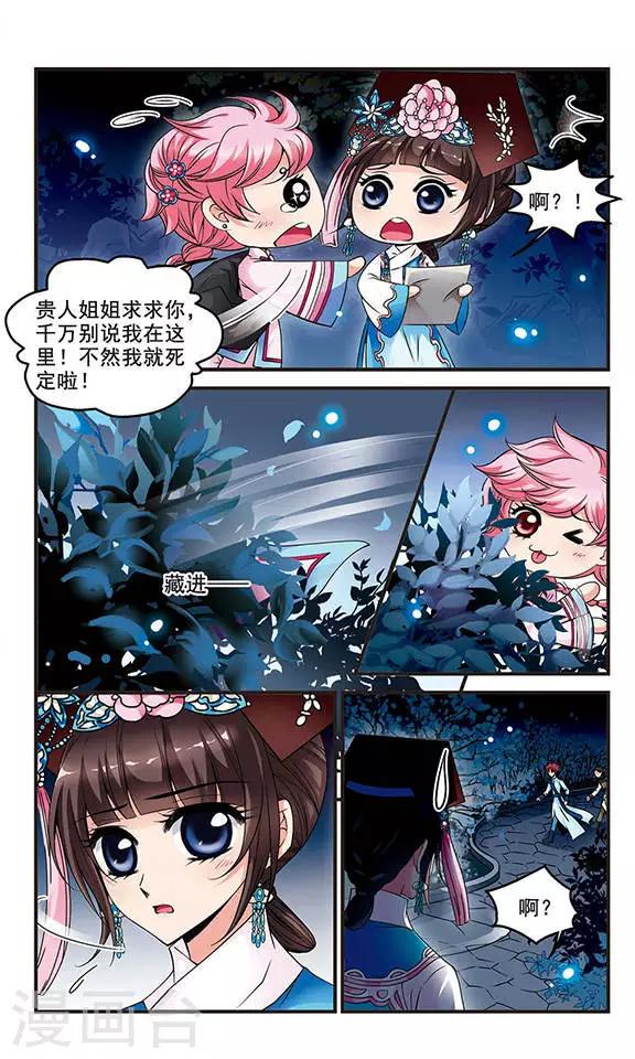 《妃夕妍雪》漫画最新章节第125话 月食之夜3免费下拉式在线观看章节第【1】张图片