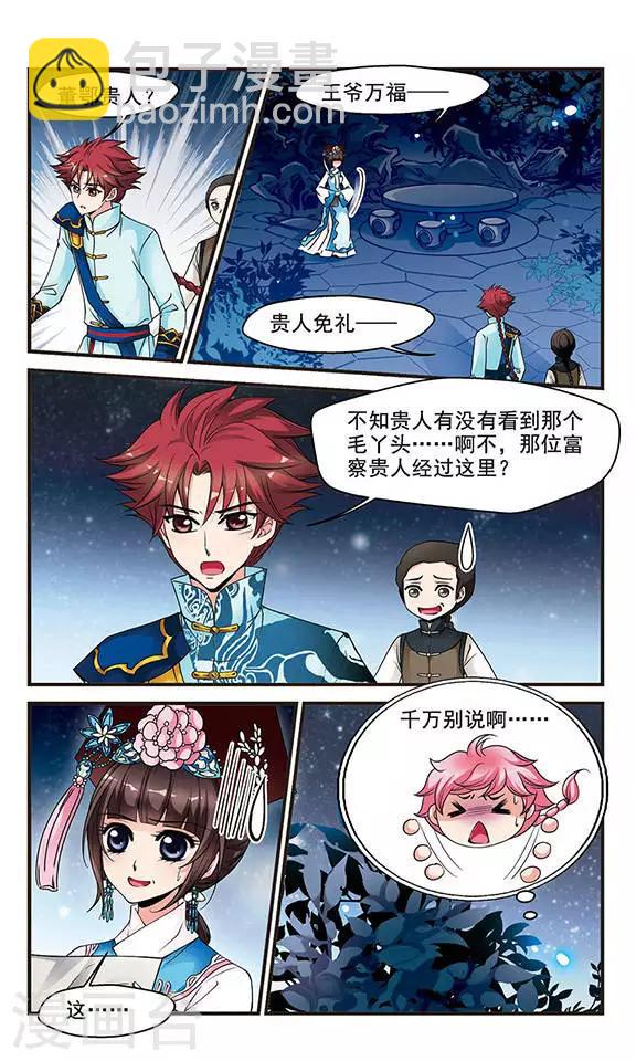 《妃夕妍雪》漫画最新章节第125话 月食之夜3免费下拉式在线观看章节第【2】张图片