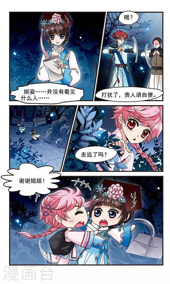 《妃夕妍雪》漫画最新章节第125话 月食之夜3免费下拉式在线观看章节第【3】张图片