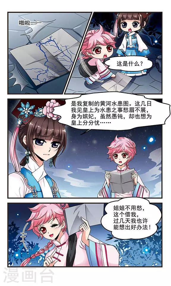 《妃夕妍雪》漫画最新章节第125话 月食之夜3免费下拉式在线观看章节第【4】张图片