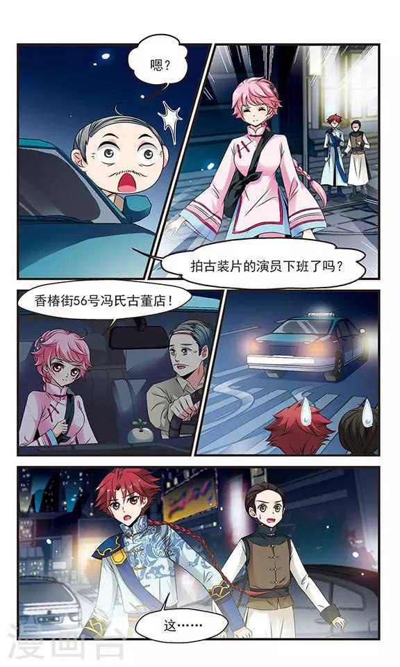 《妃夕妍雪》漫画最新章节第126话 不同世界1免费下拉式在线观看章节第【5】张图片