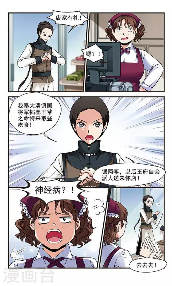 《妃夕妍雪》漫画最新章节第127话 不同世界2免费下拉式在线观看章节第【3】张图片